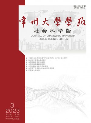 常州大学学报·社会科学版